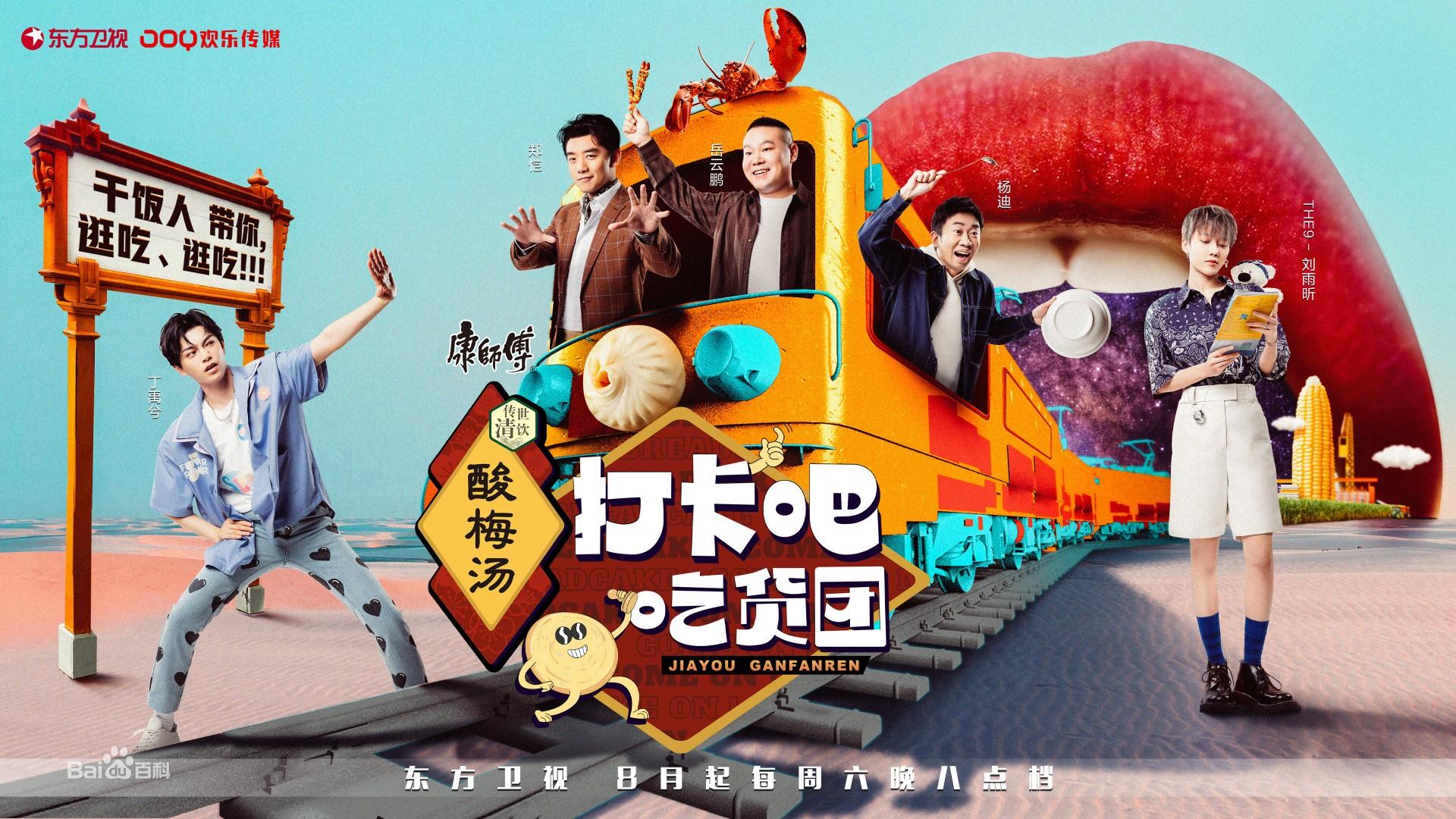 打卡吧！吃货团