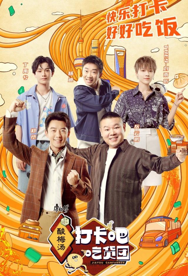 打卡吧！吃货团