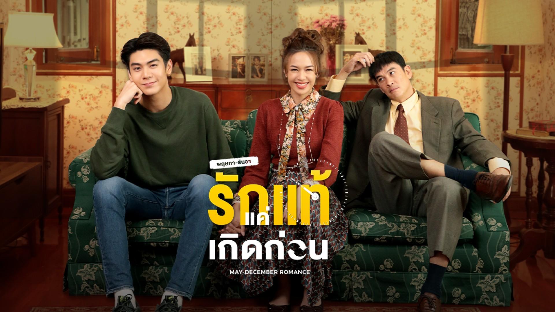 May December Romance