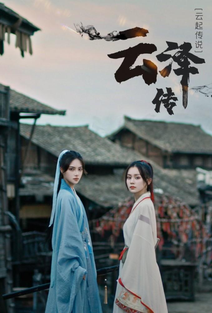 Legend of Yunze