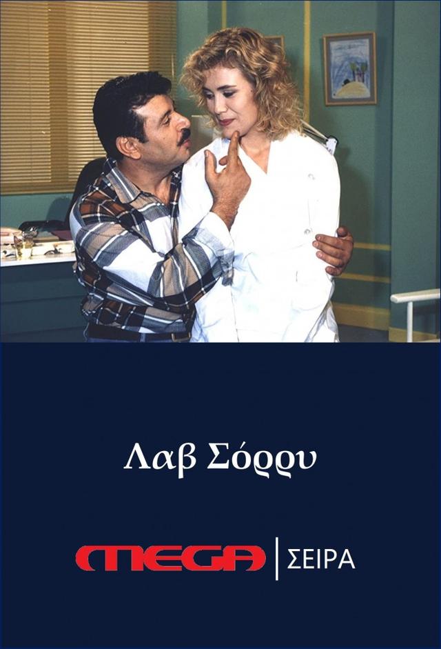 Λαβ σόρρυ