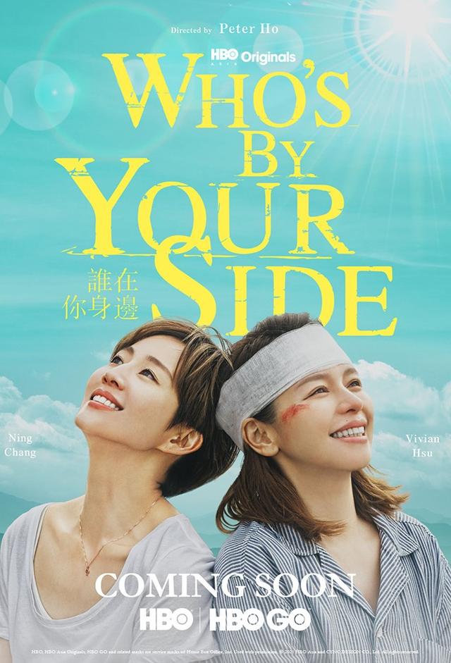 Who‘s By Your Side