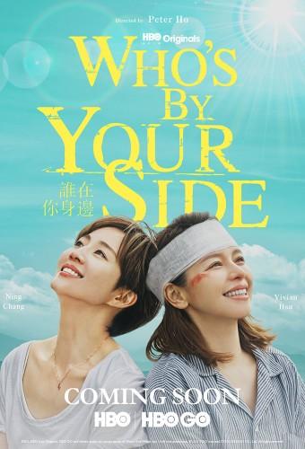 Who‘s By Your Side