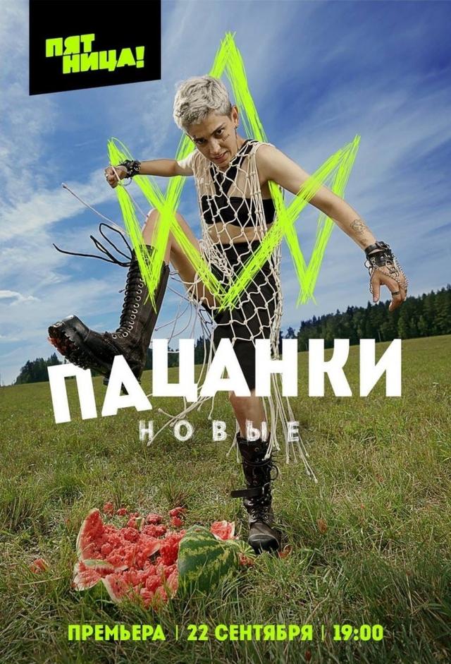 Tomboys