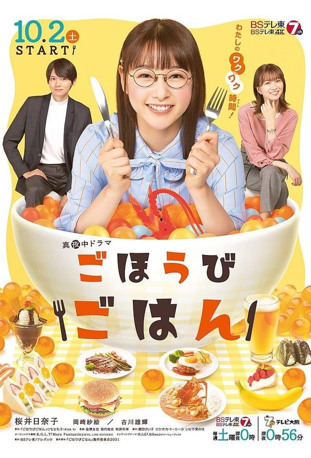 Reward Rice