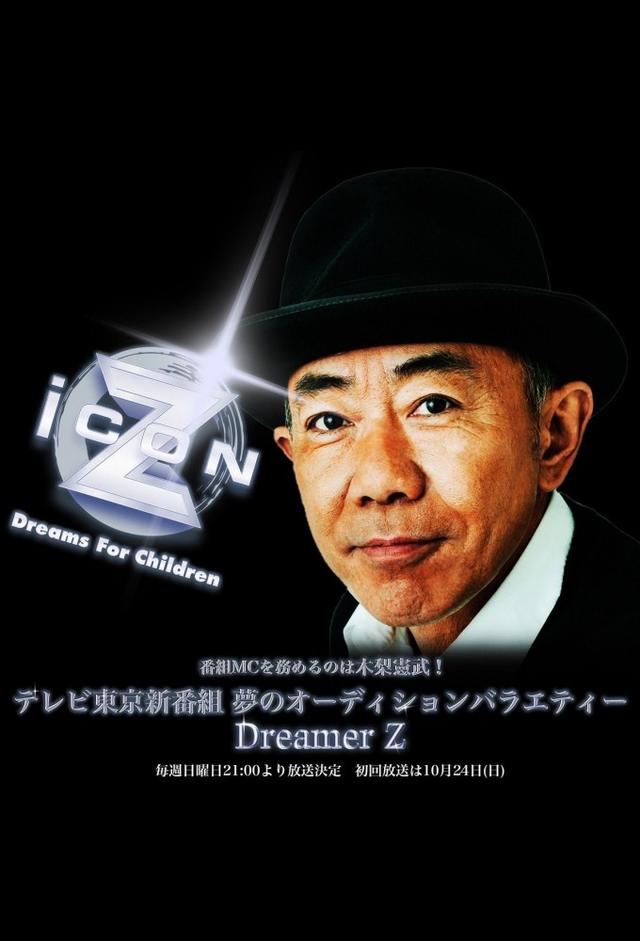Dreamer Z: Audition Variety of Dreams