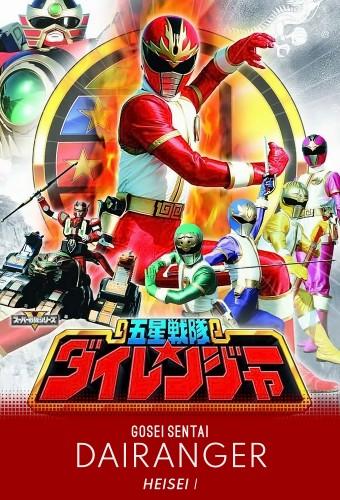 Gosei Sentai Dairanger