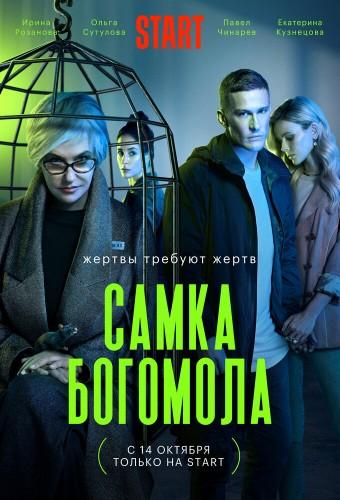 Samka Bogomola