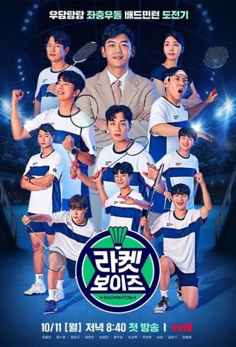 Racket Boys
