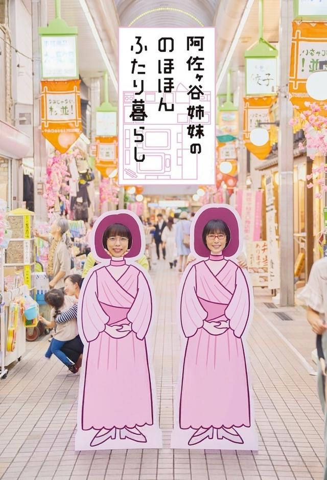 Living Together as Asagaya Sisters