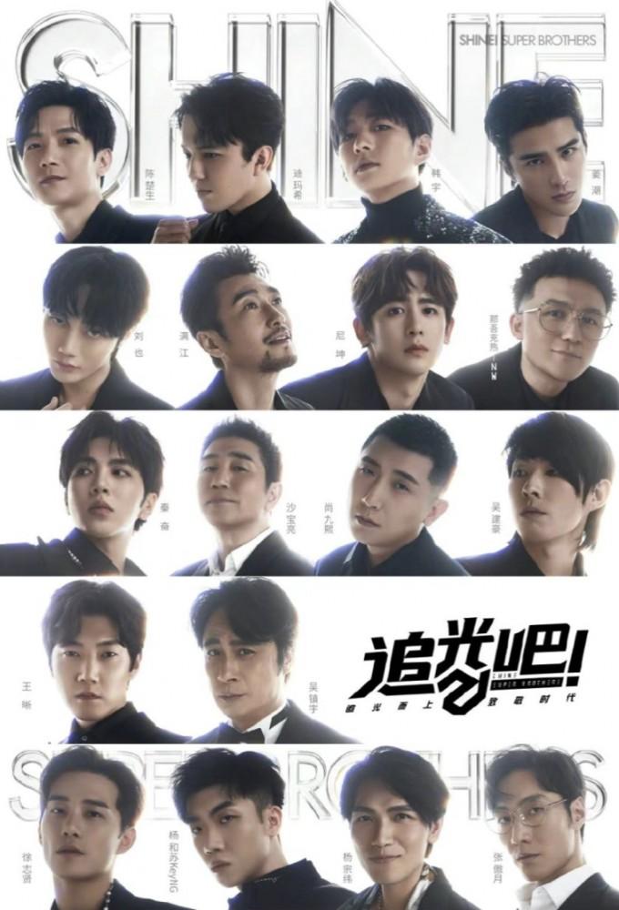 Shine! Super Brothers