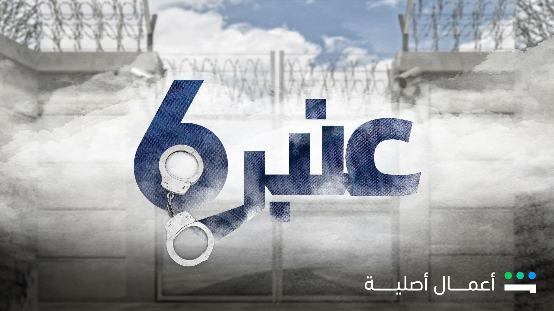 Anbar 6