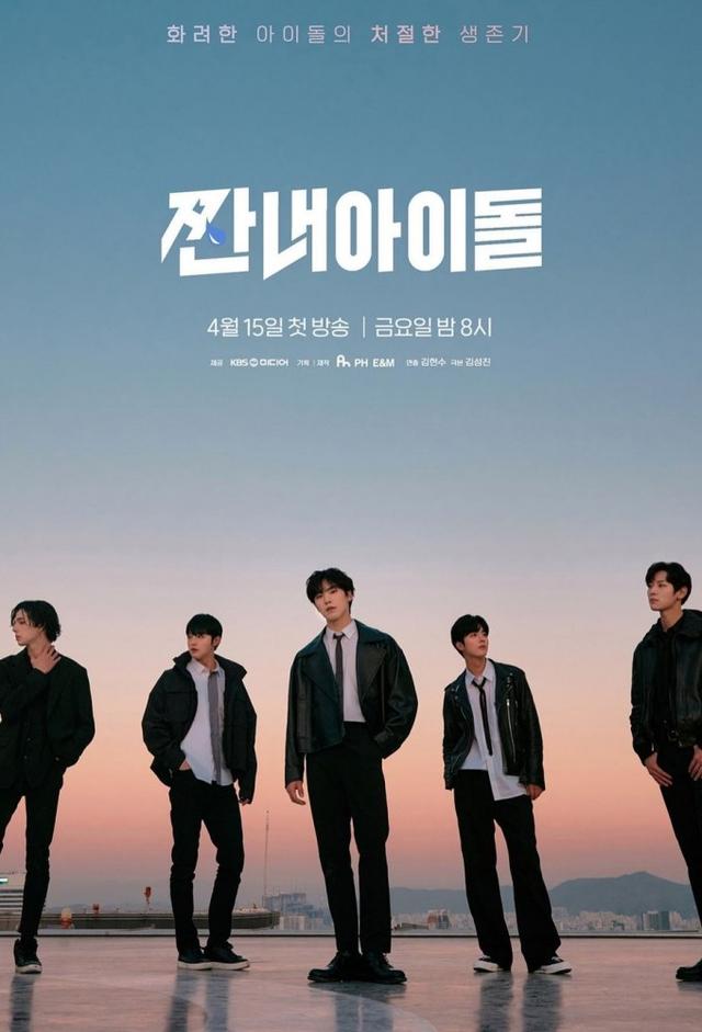 짠내아이돌