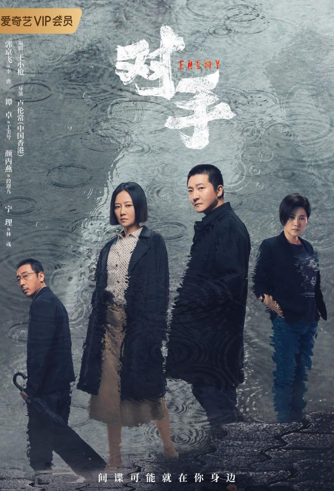 Enemy (2021)