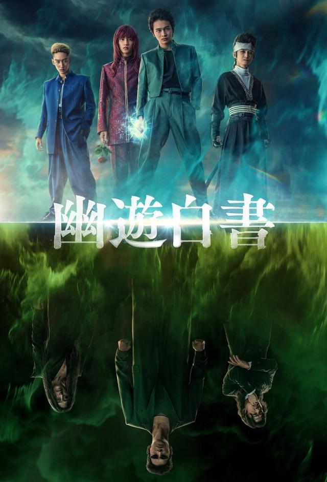 Yu Yu Hakusho (2023)