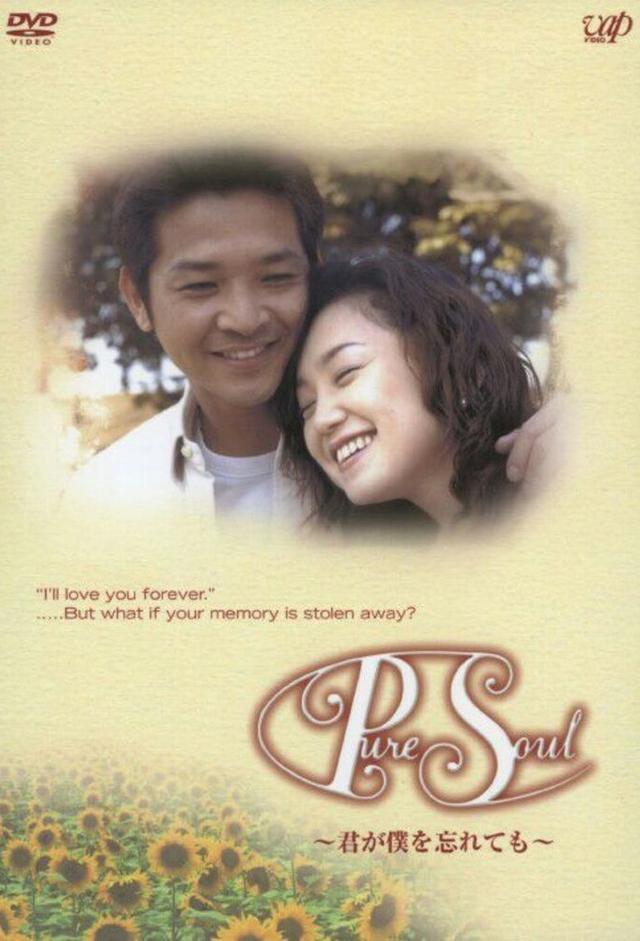 Pure Soul〜君が僕を忘れても〜