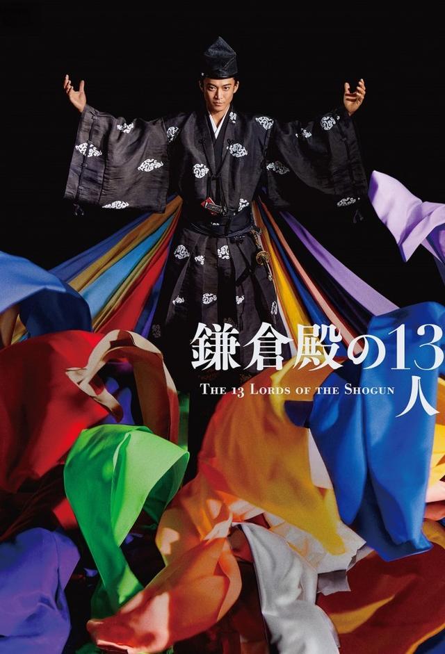 Los 13 señores del shogun