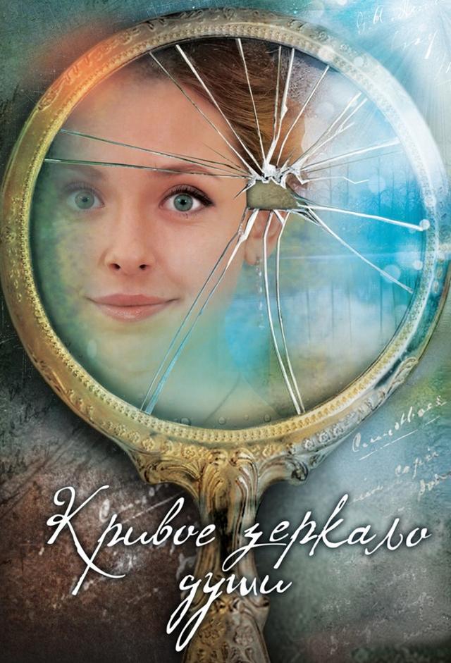 Distorting Mirror of the Soul