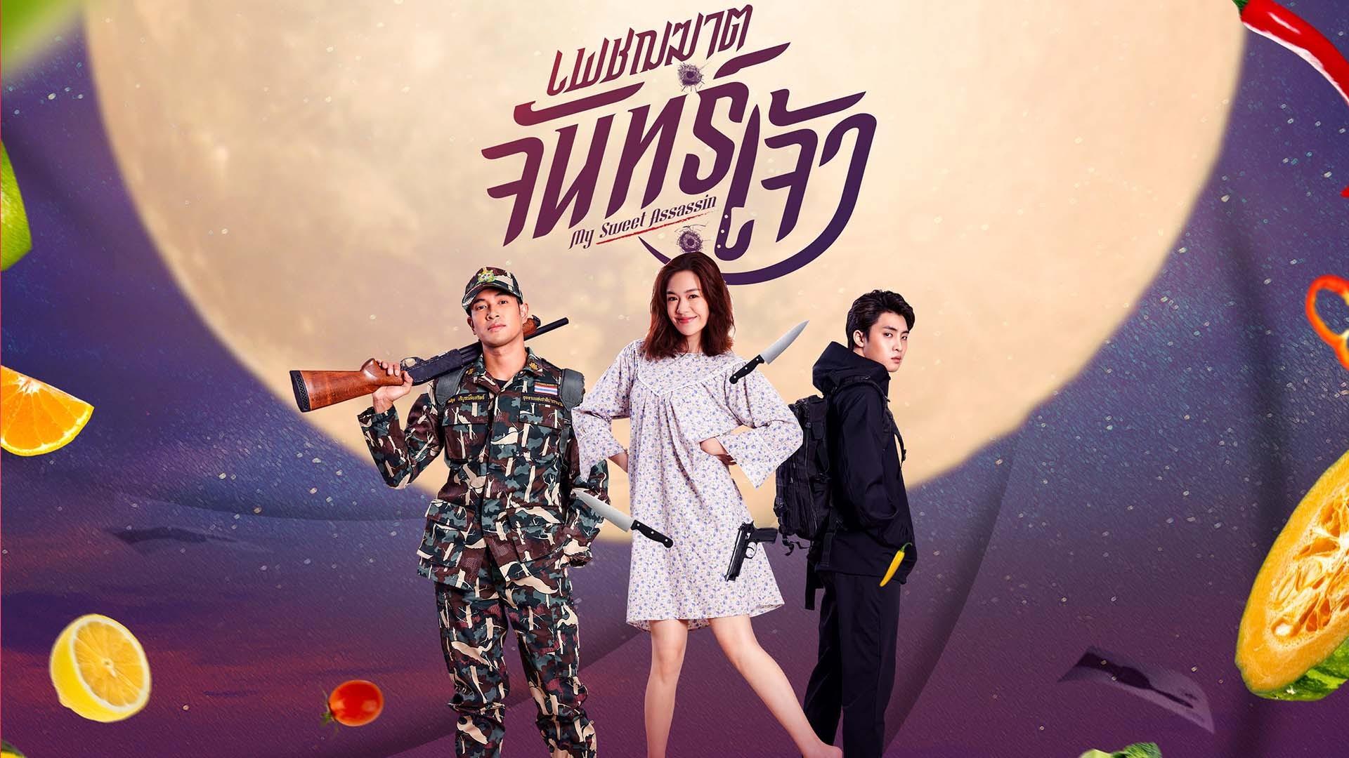 My Sweet Assassin (2022)