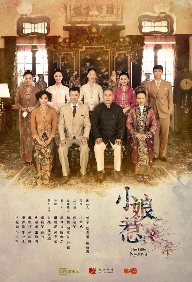 The Little Nyonya (2020)