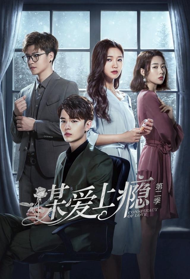 Conspiracy of Love