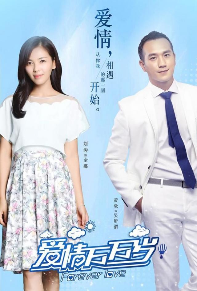 Forever Love (2016)