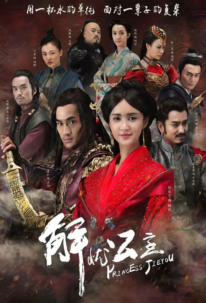Princess Jieyou