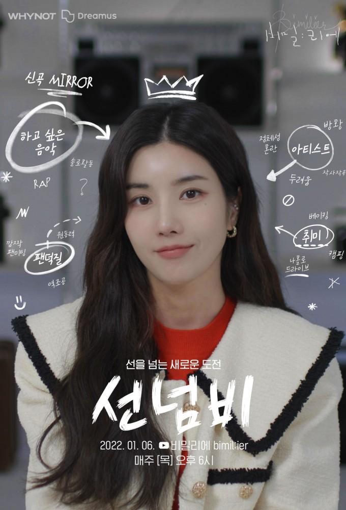Kwon Eun-bi: Bimil:ier
