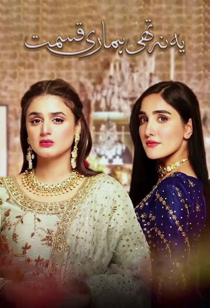 Yeh Na Thi Hamari Qismat
