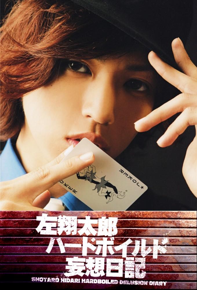 Shotaro Hidari Hardboiled Delusion Diary
