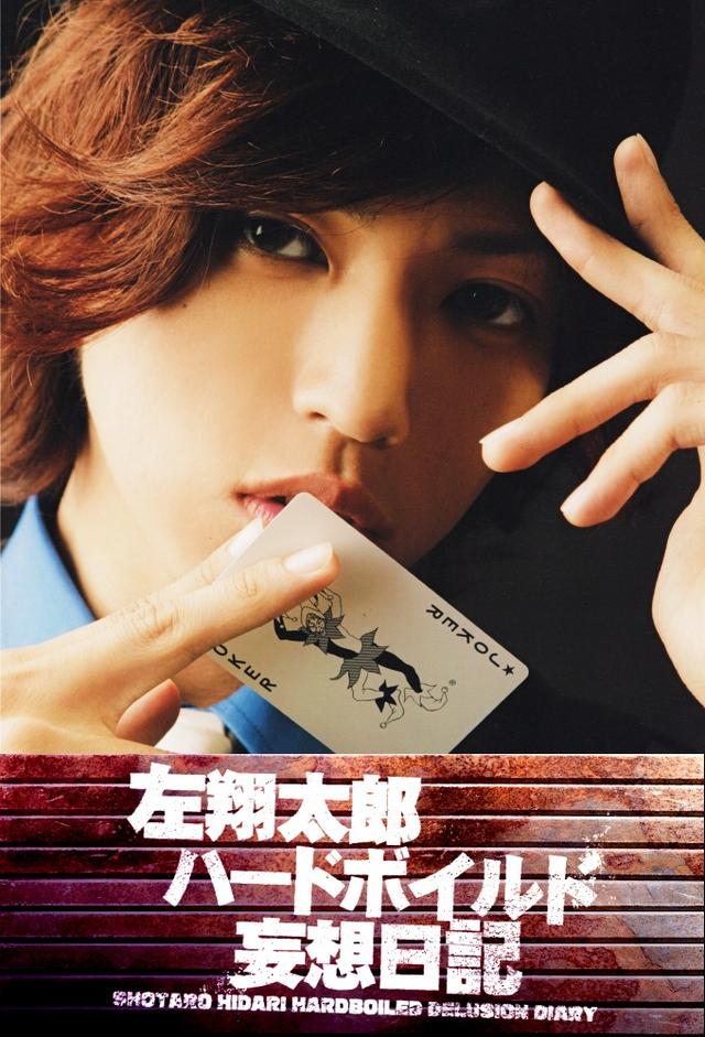 Shotaro Hidari Hardboiled Delusion Diary