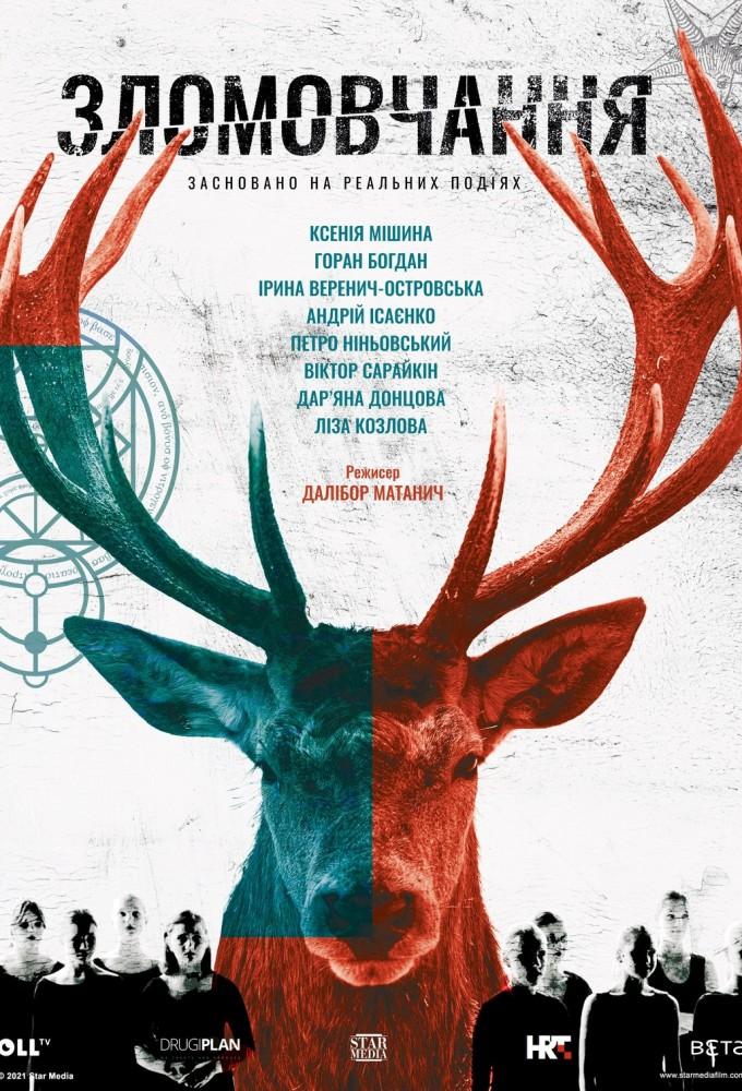 The Silence (2021)