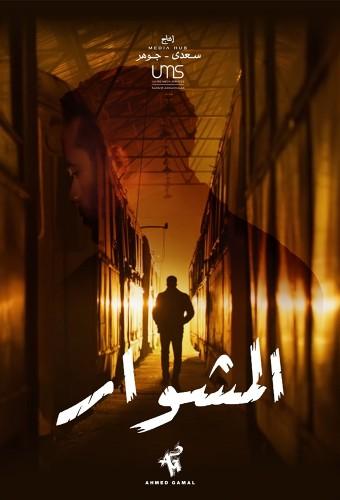 Al Mishwar