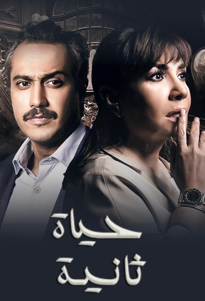 Hayat thanya