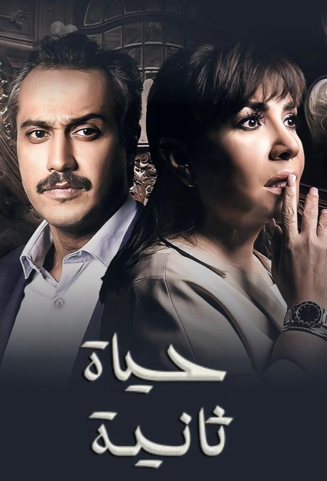 Hayat thanya