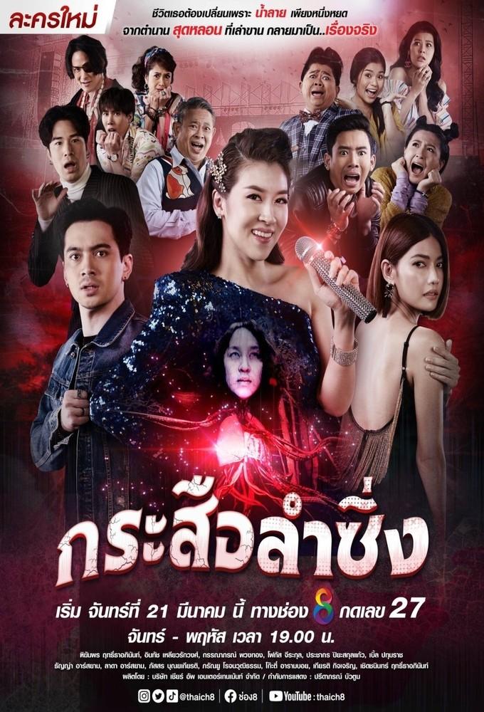 Krasue Lam Sing
