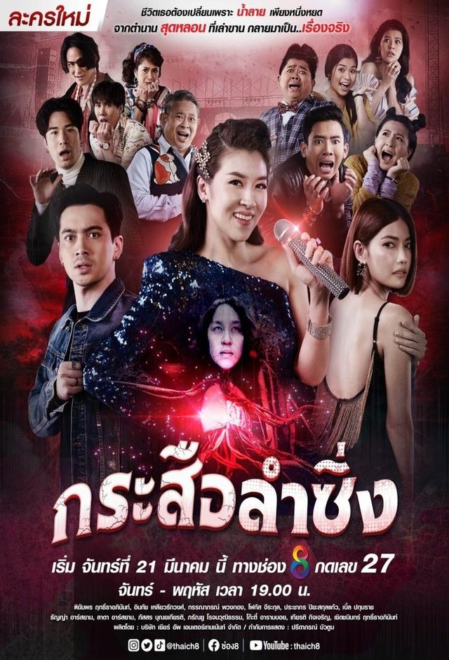 Krasue Lam Sing