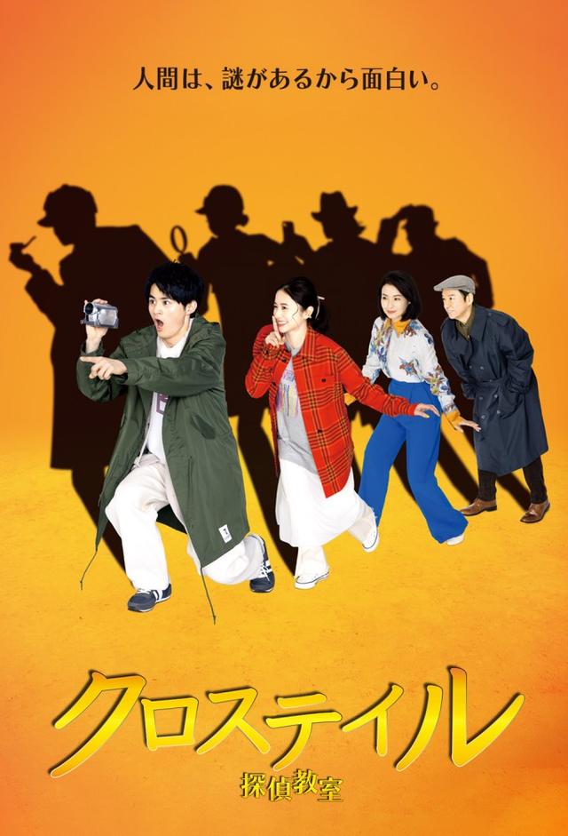 Close Tail – Detective Academy –