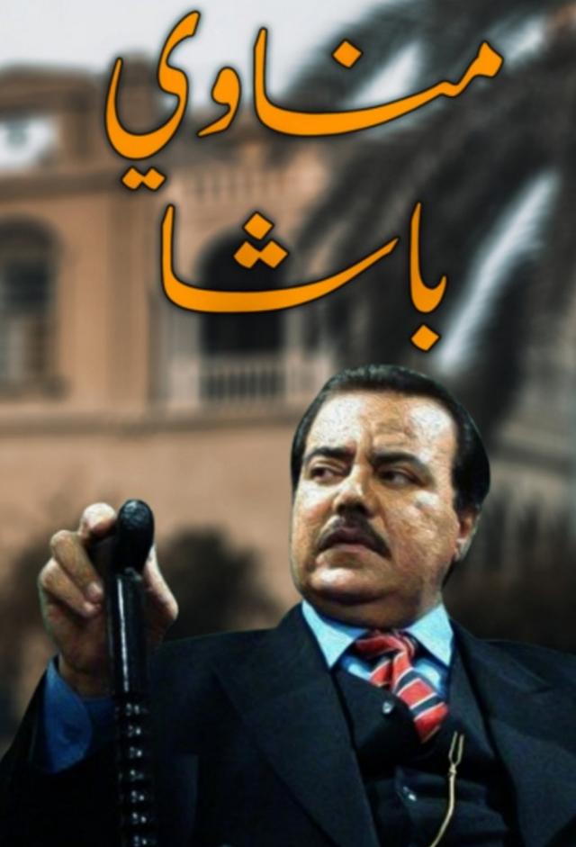 Manawi Basha