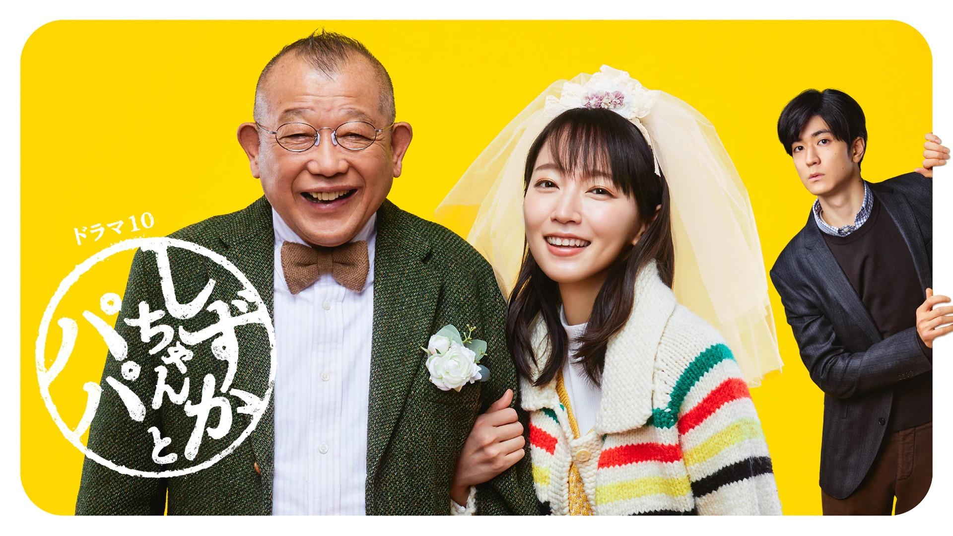 Shizuoka's Papa