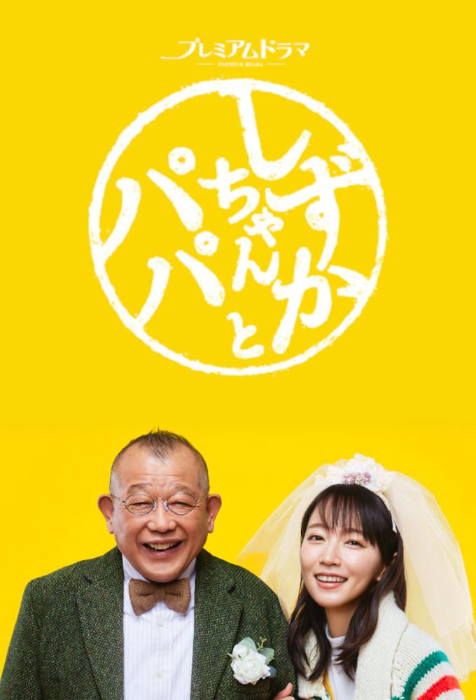 Shizuoka's Papa