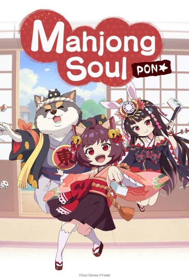 Mahjong Soul Pon☆