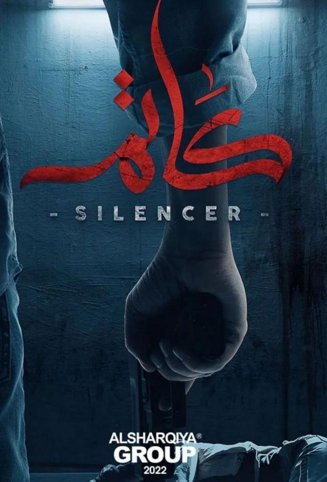 Silencer
