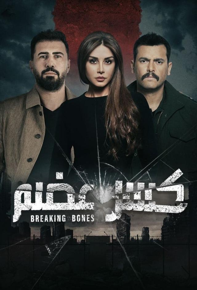 Breaking Bones