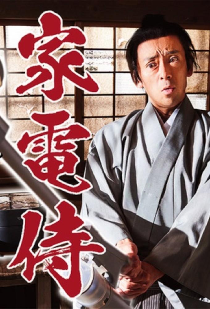 Home Appliance Samurai