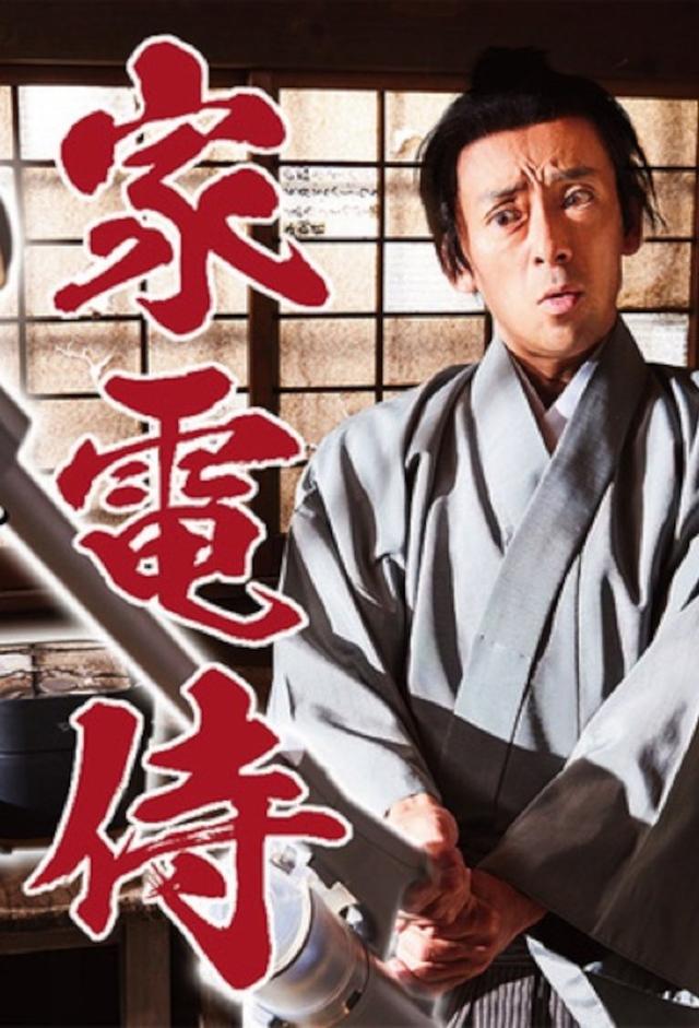 家電侍