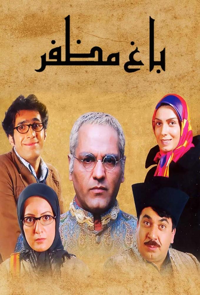 Baaghe Mozaffar