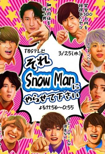 それSnow Manにやらせて下さい