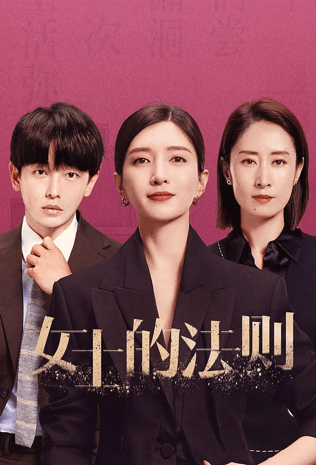 Lady of Law