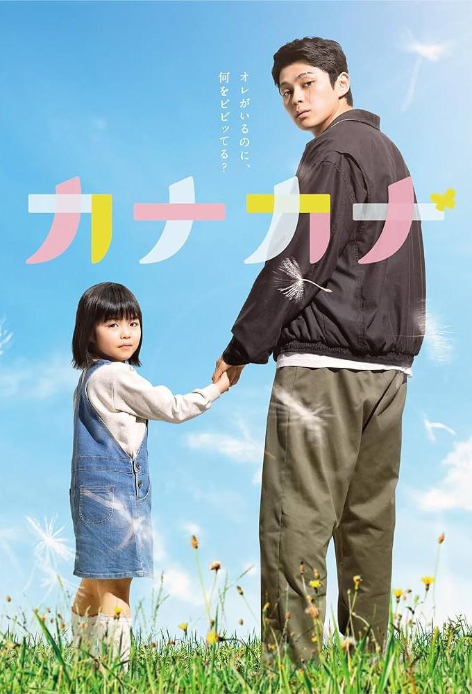 Kanakana